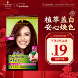 施华蔻（Schwarzkopf）怡然染发霜4.89/9珊瑚红棕 染发剂植物染发膏自己染男女盖白