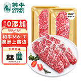 茶牛澳洲红凤凰【冠军和牛】M7上脑边540g 谷饲原切雪花牛肉 源头直发