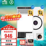 雷士（NVC）智能变频超薄极简+3D热环流浴霸暖风照明排气一体Y417+Y300