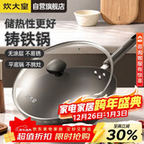 炊大皇铸铁炒锅无涂层铁锅平底炒菜锅30cm氮化防锈不挑灶典精DJ30ZT-S
