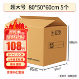 于字简特大号80*50*60cm 加厚办公搬家纸箱 会计档案文件箱五层瓦楞超大容量无开口密封款5个装 5315