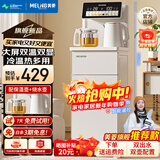 美菱（MeiLing）茶吧机 家用立式温热型饮水机多功能智能遥控茶吧机 大屏双温双显【抑菌管路】 制冷制热型