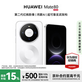 HUAWEI Mate 80 12GB+512GB 雪域白 #第二代红枫影像 鸿蒙AI 华为直屏鸿蒙智能手机【赠流量卡】