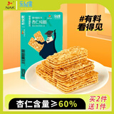 NAK薄脆饼干杏仁薄脆66g盒装独立小包装代餐下午茶坚果饼干黑五零食