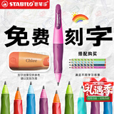 思笔乐（STABILO）自动铅笔3.15自动铅笔幼儿小学儿童文具矫姿写字练字安全无毒可刻字定制 儿童节礼物