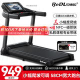贝德拉（BeDL）跑步机家庭用智能互联降噪可折叠小型走步机减肥健身器材 530 APP智能互联/至尊款