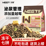 万颐猫粮冻干七拼5斤泌尿管理成猫幼猫蓝猫英短布偶通用型猫干粮2.5kg