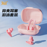 361°鼻夹耳塞套装专业游泳防水硅胶耳塞鼻夹防呛水装备
