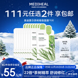 美迪惠尔（Mediheal）茶树维稳面膜9片 2.0升级款 控油维稳 舒润油痘肌新年礼物送女生