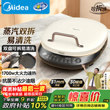 美的（Midea）电饼铛家庭用双面加热上下盘可拆洗煎饼铛煎烤机烙饼锅早餐机加深烤盘大火力大尺寸电饼档JKC3078