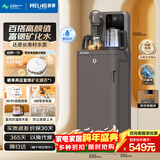 美菱家用茶吧机多功能办公室立式饮水机一体柜自动上水多功能烧水壶电热水壶京东自营MC-N08摩羯咖