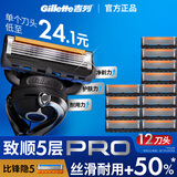 吉列刀片 刮胡刀干净不留黑点 锋隐5剃须刀片 剃须刀手动 剃须刀片 适配锋隐5致顺 5层刀片 12刀头 非吉利