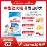 皇家狗粮 幼犬奶糕幼犬狗粮宠物中型犬MES30 全价犬粮 ≤2月 1KG