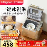 东菱（Donlim）面包机全自动家用 和面一体机揉面智能发酵 小型多功能可预约 烤面包智能发酵早餐机 新年会礼品 面包机+冰淇淋桶