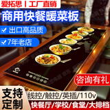 爱拓思自助餐饭菜保温板加热板酒店食堂快餐保温台家用商用暖菜板饭店大排档恒温板可定制长方形热菜神器 台式智能款/ 100*30cm/300瓦