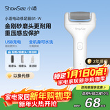 小适电动磨脚器全身水洗电动修足器美足电动修脚器充电式去死皮仪B1-W珍珠白 送女友送老婆圣诞礼物