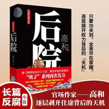 长篇反腐小说：后院 小说