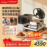 添可（TINECO）智能料理机食万3.0pro家用全自动炒菜机器人多功能多用途电蒸锅电炒锅电煮锅 年会采购