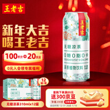王老吉无糖凉茶0糖0卡植物饮料310ml*12罐 整箱装 热门商品推荐