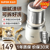 苏泊尔（SUPOR）磨粉机 家用研磨打粉机 磨豆机 中药材粉碎干磨机五谷杂粮超细小型花椒粉粉碎机料理机 米白色
