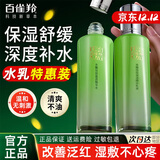 百雀羚（PECHOIN）乳液女水嫩倍现精华乳补水保湿滋润清爽面部水乳护肤品官方 【热销】二件套：爽肤水+乳液