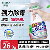 花王（KAO）强力除霉剂360ml 卫生间浴室瓷砖墙体除霉喷雾清洗洁净去霉斑霉菌