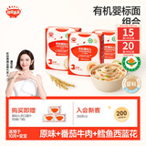 秋田满满有机婴儿面条【200g*3】宝宝面条 原味+鳕鱼+牛肉番茄 100%真验厂