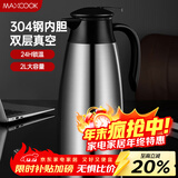 美厨（MAXCOOK）保温壶热水瓶 304不锈钢真空暖水壶家用大容量开水瓶2L本色MCB390