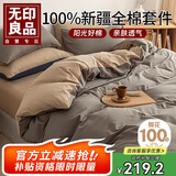 无印良品100%纯棉四件套床上用品全棉床单被套220*240cm1.8/2.0米床