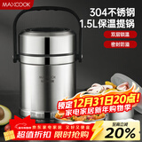美厨（MAXCOOK）304不锈钢保温饭盒提锅1.5L 双层保温桶学生便当盒 MCTG2020