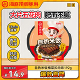 海底捞自热米饭 梅菜扣肉味192g 方便速食夜宵零食出游露营米饭 