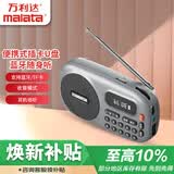 万利达（Malata）B12便携式插卡U盘蓝牙随身听户外校园广播迷你FM送老人收音机灰色