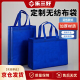 乐三好 无纺布袋子加厚购物环保袋包装袋手提袋环保袋 可定制印logo 大号竖款高41*宽35*侧12cm 10个装宝蓝色
