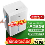 美的（Midea）50升/天除湿机/抽湿机  2分钟见效 App智控 家用轻音除湿器 地下室别墅工业抽湿机CF50BD/N7-DP5