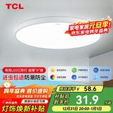 TCL吸顶灯led卧室灯全屋灯具套餐阳台餐厅现代简约三防灯24W白光