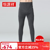 恒源祥羊绒裤男双线加厚款纯山羊绒保暖裤女冬季纯色打底裤秋裤保暖内衣 深灰中厚  男款 2XL (175)