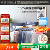 水星家纺四件套床上纯棉100%全棉透气被套床笠双人1.5米x2米床弗利安家居馆