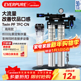 爱惠浦（Everpure）厨房餐饮现调 0电0废水 3升/分钟 8000升制水量商用净水器Twin PF 7FC-CN
