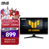 华硕TUF 电竞27英寸/23.8英寸显示器/1080P/2K屏210Hz高刷Fast IPS【小金刚系列】 VG249QM5A【小金刚】24英寸240Hz