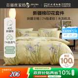 百丽丝水星家纺出品四件套100%新疆棉纯棉床单被套床上四件套床上用品全套双人1.8米床