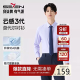 柒牌【10A抗菌莫代尔】男装商务长袖衬衫春秋男士结婚白衬衣正装上衣