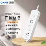 正泰(CHNT)总控插座/插线/排插/接线板/拖线板/延长线插座 4位组合孔总控3米