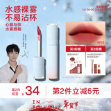 INTO YOU【新包装】水雾唇釉雾面哑光唇釉丝绒学生素颜唇蜜不易沾送女友 W03 西柚荔枝饮