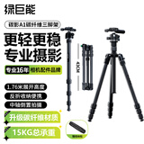 绿巨能（llano）碳影A1碳纤维三脚架相机支架 单反微单专业摄影 户外旅行反折收纳便携 适用索尼佳能富士尼康