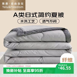雅鹿·自由自在被子空调被夏凉被单人A类抗菌纤维儿童夏季薄被1米100x150cm 浅灰