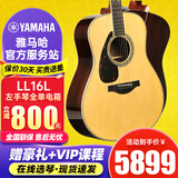 雅马哈雅马哈吉他LL16/LL16D全单民谣木吉他电箱LLTA加振吉他 LL16L 木色-全单电箱-左手琴
