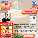欧普照明（OPPLE）风扇灯吊扇灯护眼全光谱智控LED照明Ra95餐厅卧室灯包安装 冰风白
