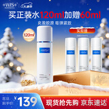 WIS时光水120ml 奢研凝润精粹水胶原精粹抗皱紧致补水保湿爽肤水