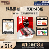 雀巢（Nestle）【侯明昊推荐】醇品速溶黑咖啡燃减0糖0脂*健身燃减防困48包*1.8g