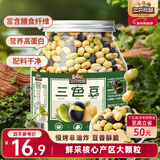 三只松鼠量贩罐装三色豆450g 黄豆黑豆青豆豌豆坚果炒货办公室干果零食